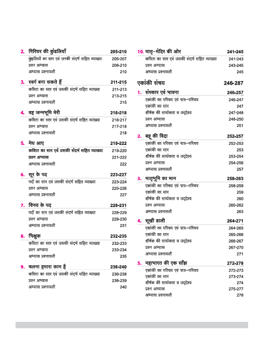 ICSE All in One Hindi Class 9 & 10  Exam 2026 | Solved Paper, Sample Question Paper
