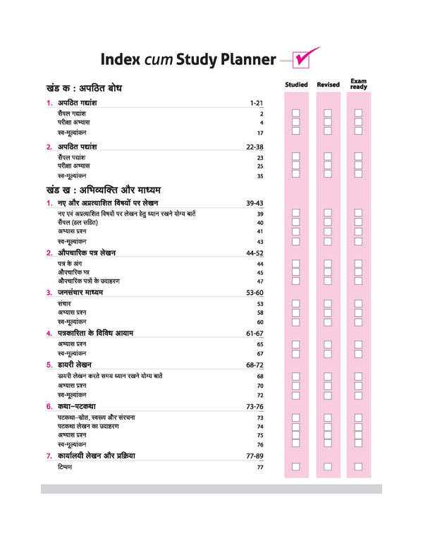 CBSE All in One Hindi Kendrik Class 11 Exam 2025-26 | NCERT Questions & Other Important Questions, Sample Question Paper