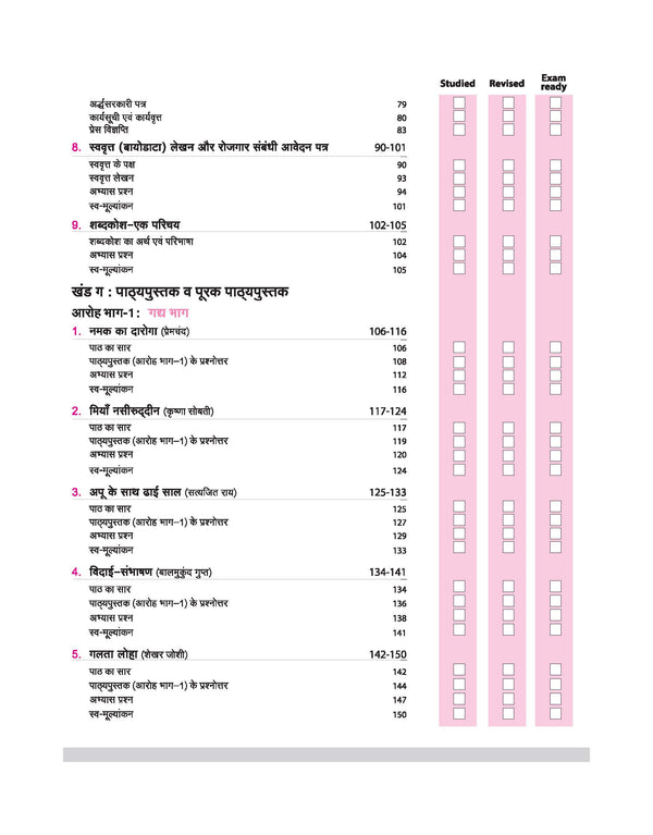 CBSE All in One Hindi Kendrik Class 11 Exam 2025-26 | NCERT Questions & Other Important Questions, Sample Question Paper