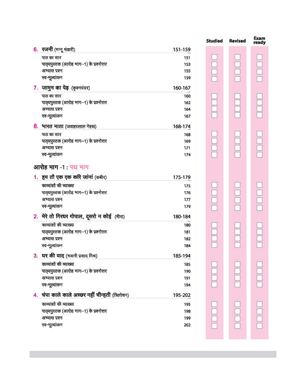 CBSE All in One Hindi Kendrik Class 11 Exam 2025-26 | NCERT Questions & Other Important Questions, Sample Question Paper