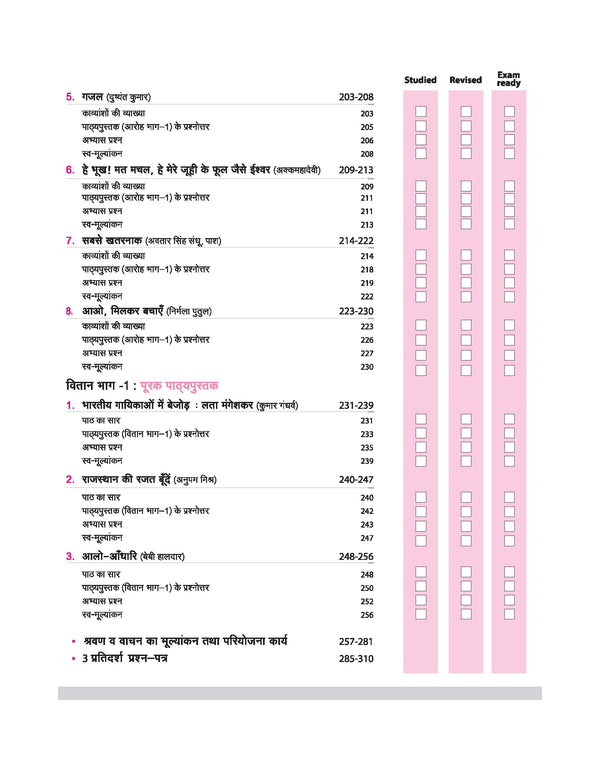 CBSE All in One Hindi Kendrik Class 11 Exam 2025-26 | NCERT Questions & Other Important Questions, Sample Question Paper
