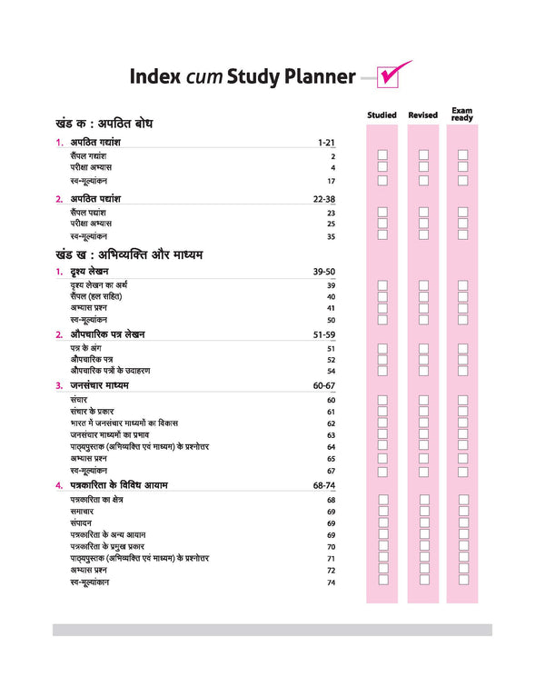 CBSE All in one  Hindi Achik Class 11 Exam 2026 | NCERT Questions & Other Important Ques., Sample Question-Paper