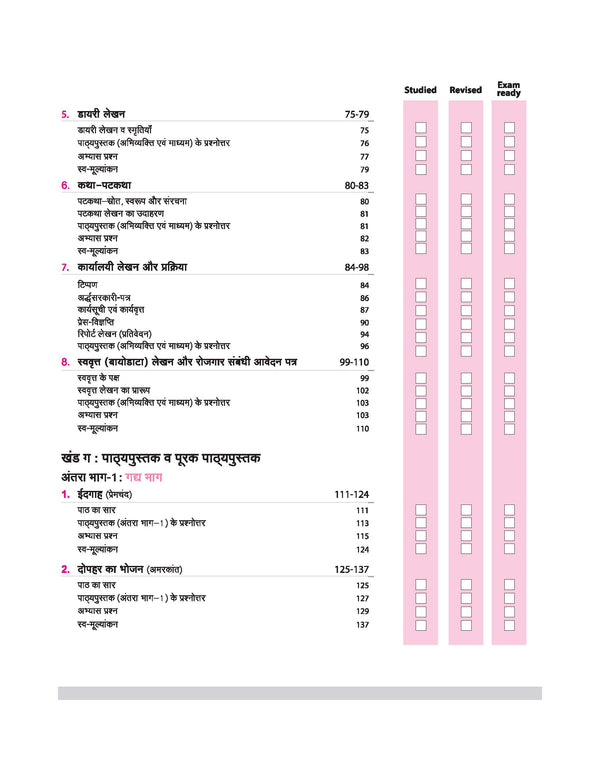 CBSE All in one  Hindi Achik Class 11 Exam 2026 | NCERT Questions & Other Important Ques., Sample Question-Paper