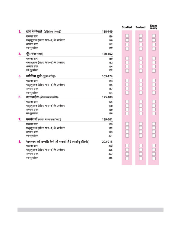 CBSE All in one  Hindi Achik Class 11 Exam 2026 | NCERT Questions & Other Important Ques., Sample Question-Paper
