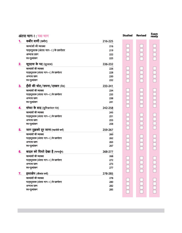CBSE All in one  Hindi Achik Class 11 Exam 2026 | NCERT Questions & Other Important Ques., Sample Question-Paper