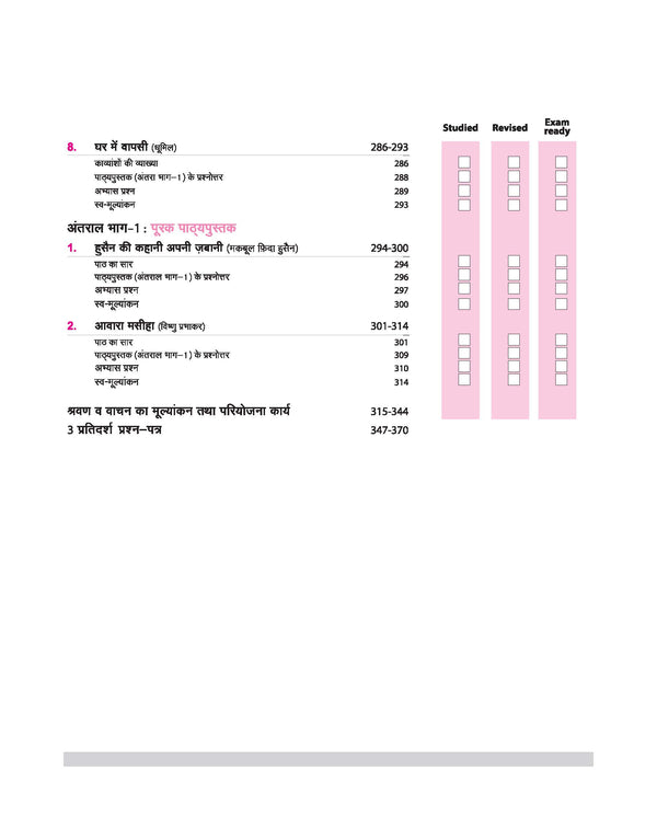 CBSE All in one  Hindi Achik Class 11 Exam 2026 | NCERT Questions & Other Important Ques., Sample Question-Paper