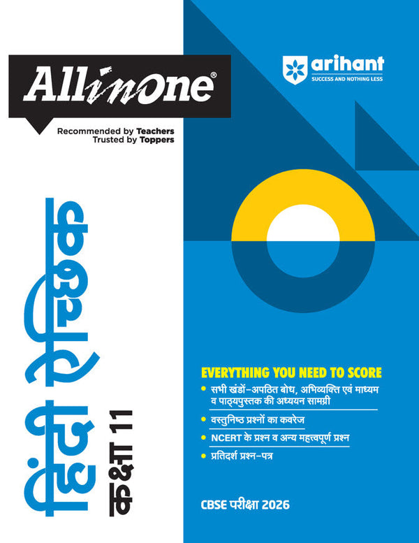 All in one  Hindi Achik Kaksha 11