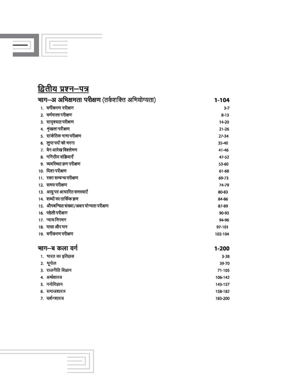 Uttar Pradesh B.Ed. Exam 2025 | Study Guide | Arts (Kala) Group | Hindi Medium