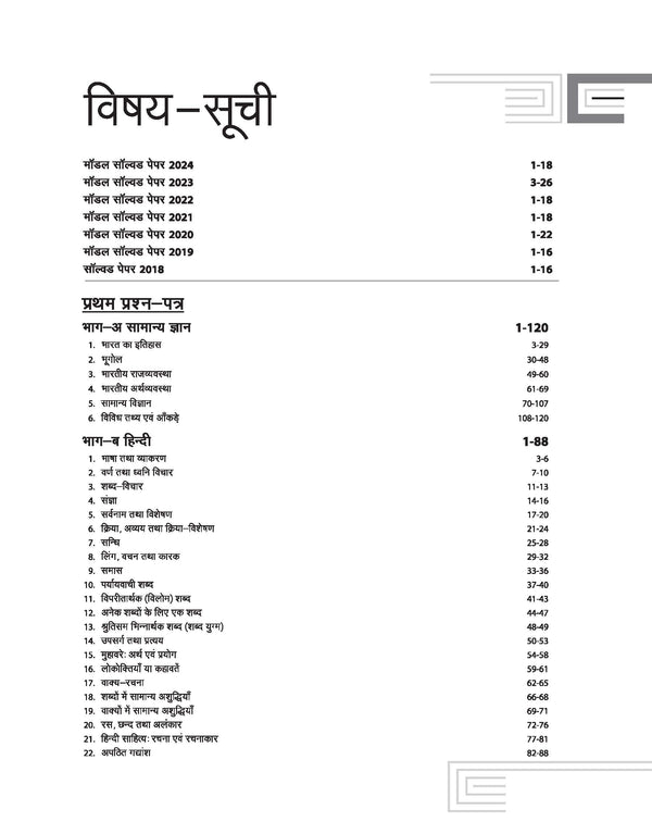 Uttar Pradesh B.Ed. Exam 2025 | Study Guide | Commerce (Vanijya) Group | Hindi Medium