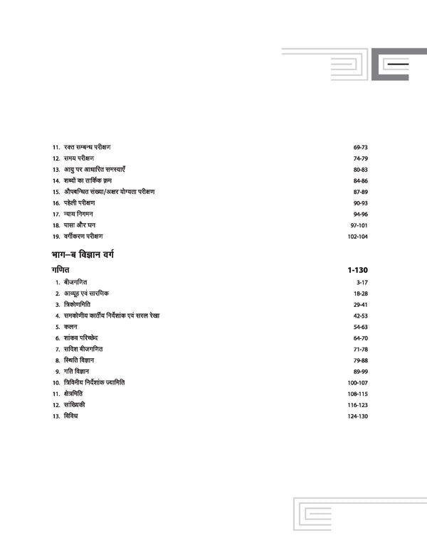 Uttar Pradesh B.Ed. Exam 2025 | Study Guide | Science (Vigyaan) Group | Hindi Medium