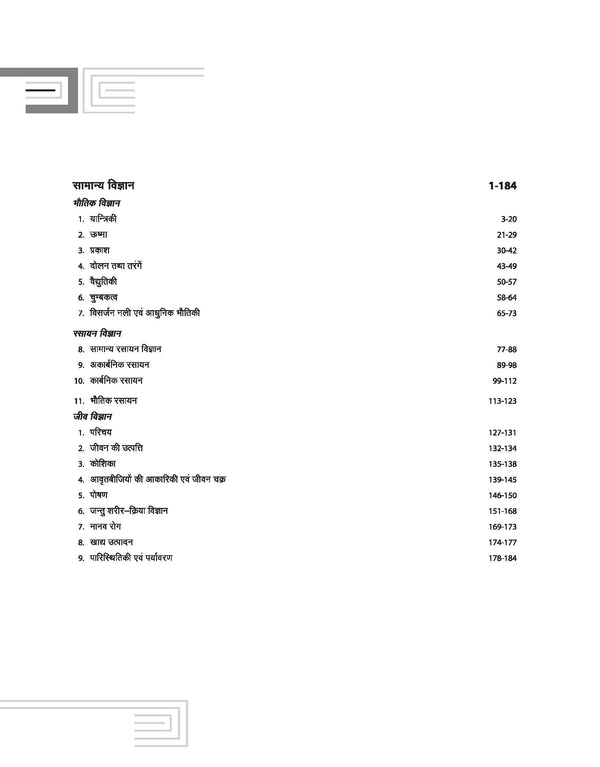 Uttar Pradesh B.Ed. Exam 2025 | Study Guide | Science (Vigyaan) Group | Hindi Medium