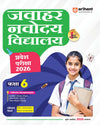 Jawahar Navodaya Vidhyalaya Class 6th Entrance Exam 2026 | Solved Papers (Phase-I 18-01-25) & (Phase-II 12-04-25) | English Medium