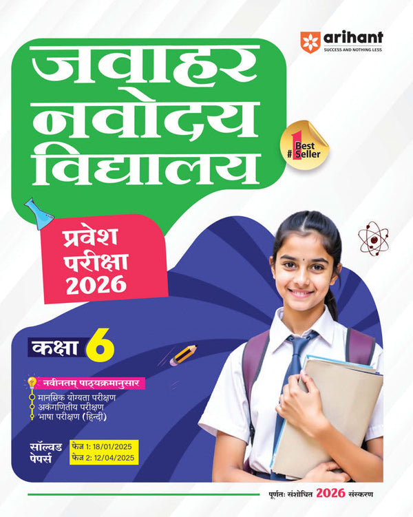 Jawahar Navodaya Vidhyalaya Class 6th Entrance Exam 2026 | Solved Papers (Phase-I 18-01-25) & (Phase-II 12-04-25) | English Medium