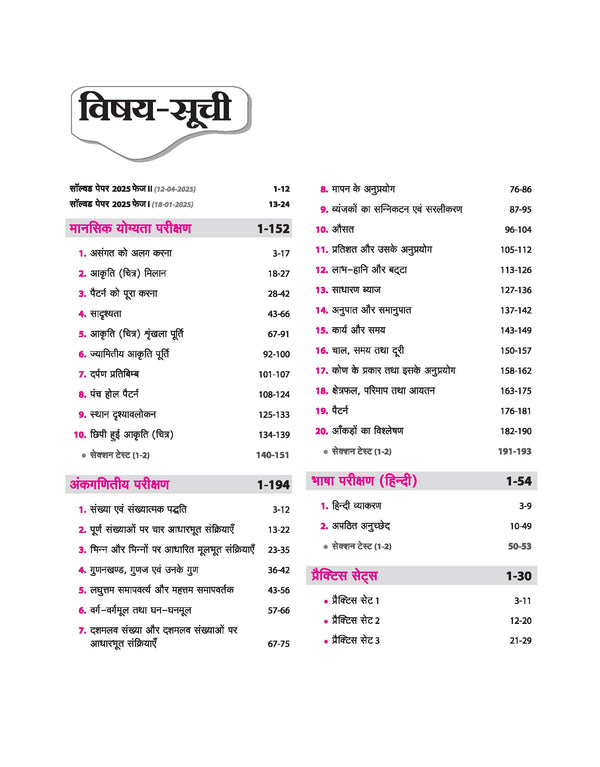 Jawahar Navodaya Vidhyalaya Class 6th Entrance Exam 2026 | Study Guide with Solved Papers (Phase-I 18-01-25) & (Phase-II 12-04-25) | Hindi Medium