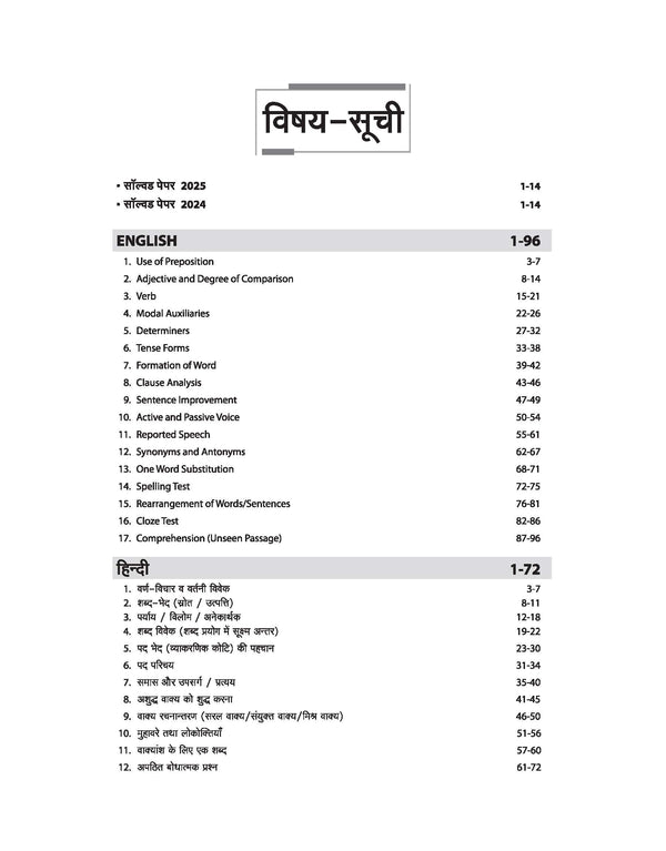 Jawahar Navodaya Vidyalaya Entrance (Class IX) Exam 2026 | Study Guide | Hindi Medium