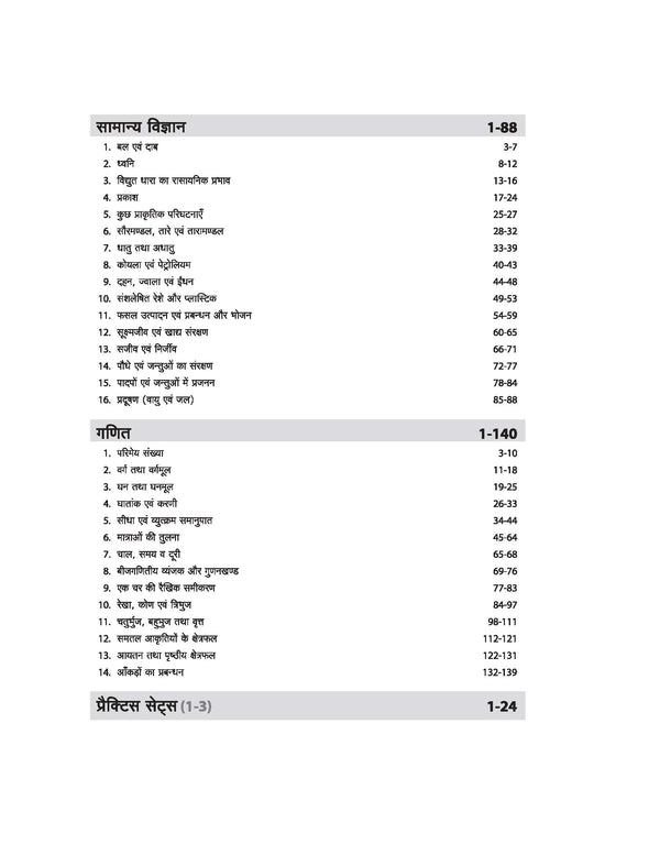 Jawahar Navodaya Vidyalaya Entrance (Class IX) Exam 2026 | Study Guide | Hindi Medium