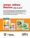 Jawahar Navodaya Vidyalaya Entrance (Class IX) Exam 2026 | Study Guide | Hindi Medium