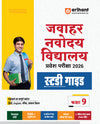 Jawahar Navodaya Vidyalaya Entrance (Class IX) Exam 2026 | Study Guide | Hindi Medium