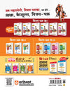 Rajasthan Grade-III Shikshak (Mukhya Pariksha) 2025-26 | Level-I Class 1-5 Shikshak | 15 Practice Sets + Solved Papers with OMR Sheets | Vijay Chakra Series | Hindi Medium