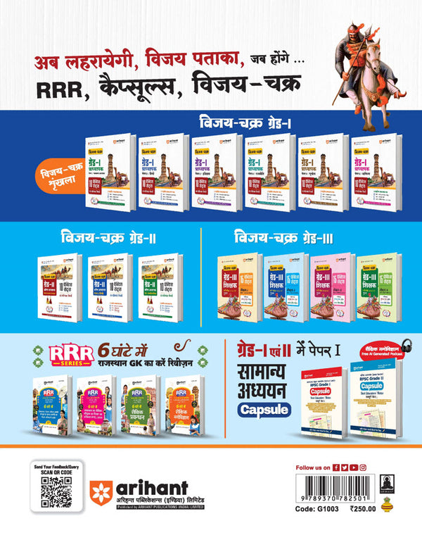Rajasthan Grade-III Shikshak (Mukhya Pariksha) 2025-26 | Level-II Class 6-8 Vigyan evam Ganit Shikshak | 15 Practice Sets + Solved Papers with OMR Sheets | Vijay Chakra Series | Hindi Medium