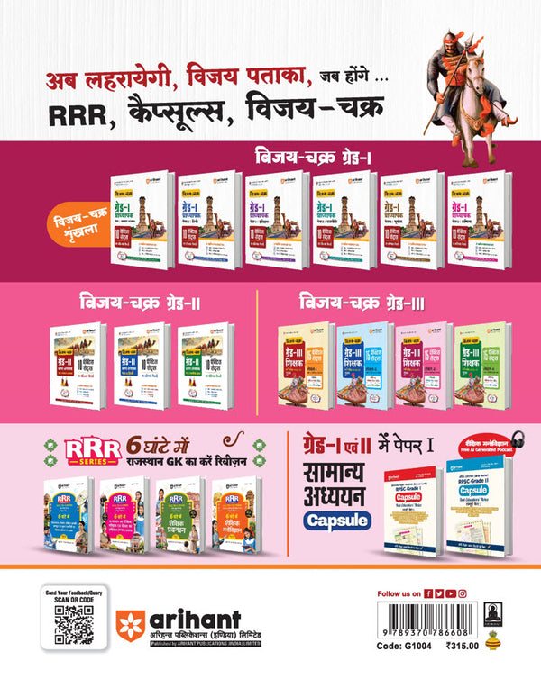 Rajasthan Grade-III Shikshak (Mukhya Pariksha) 2025-26 | Level-II Class 6-8 Social Studies (Samajik Adhyayan) Shikshak | 15 Practice Sets + Solved Papers with OMR Sheets  | Vijay Chakra Series