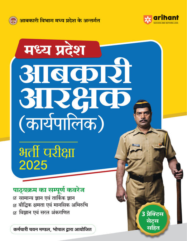 Madhya Pradesh Aabkari Aarekshak  ( Karyapalik ) Bharti Pariksha 2025 | Hindi Medium