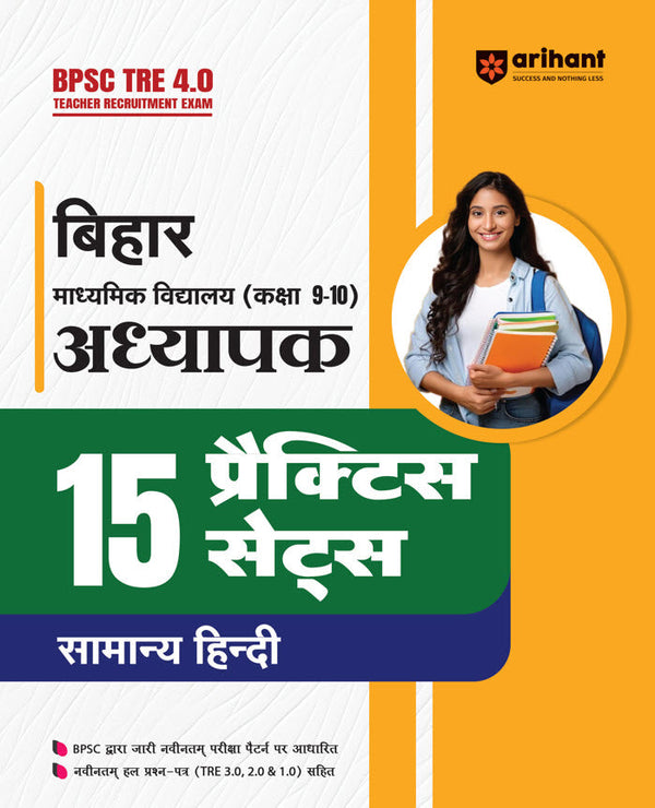 BPSC TRE 4.0 Teacher Hindi (Class 9-10) | 15 Practice Sets