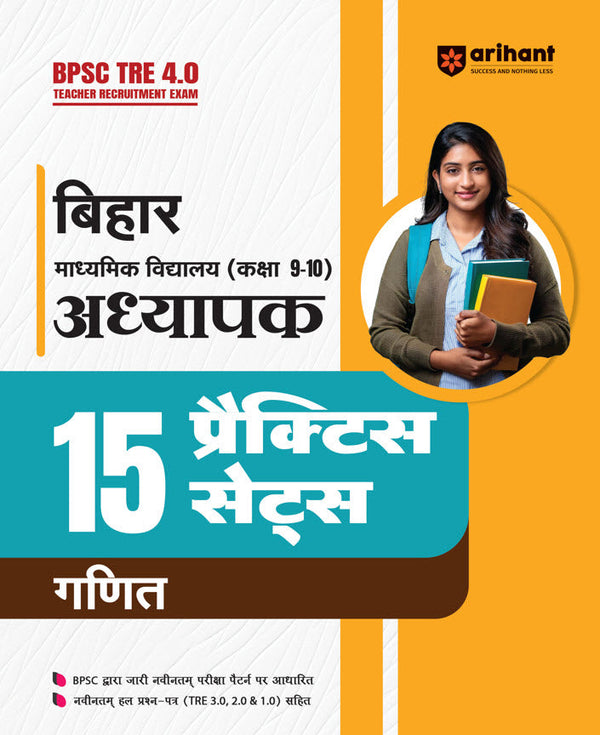 BPSC TRE 4.0 Teacher Mathematics (Class 9-10) | 15 Practice Sets | Hindi Medium