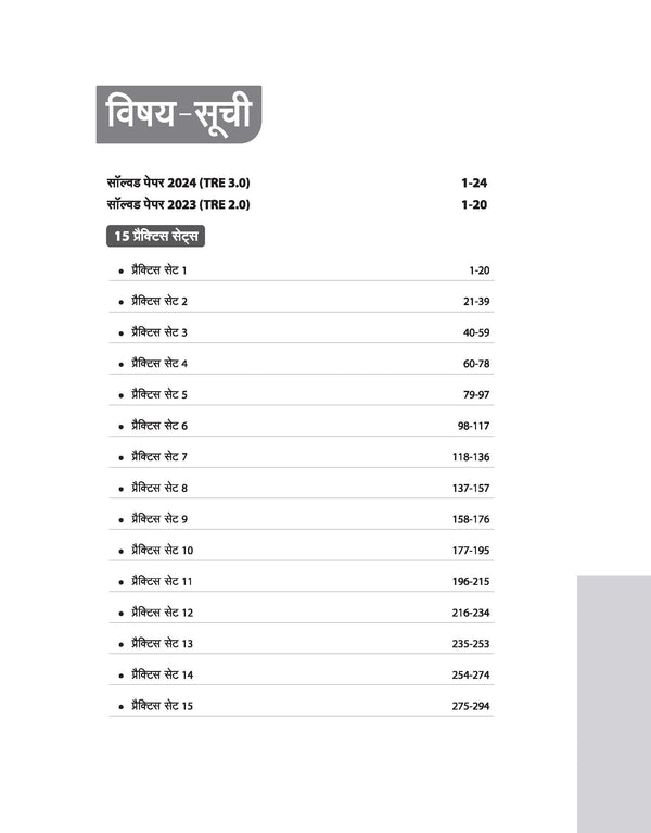 BPSC TRE 4.0 Teacher Mathematics & Science (Class 6-8) | 15 Practice Sets | Hindi Medium