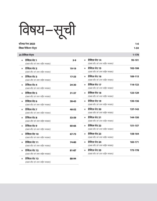 BSTET 2024 Shikshan Kala Ayum Anye Dakshata (Paper 1 & 2) Compulsory Subject 2024 | 25 Practice Sets
