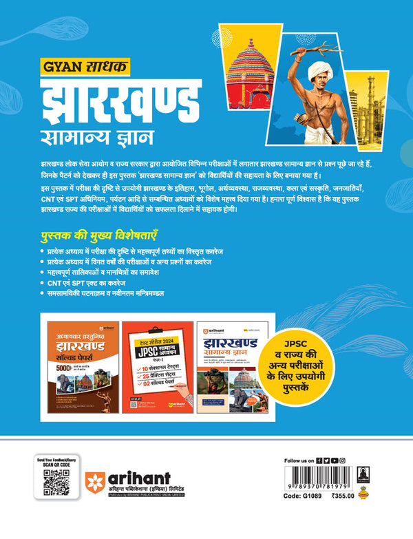 Gyan Sadhak Jharkhand Samanya Gyan (General Knowledge) | Useful for JPSC, JSSC & Other Exams | Hindi medium