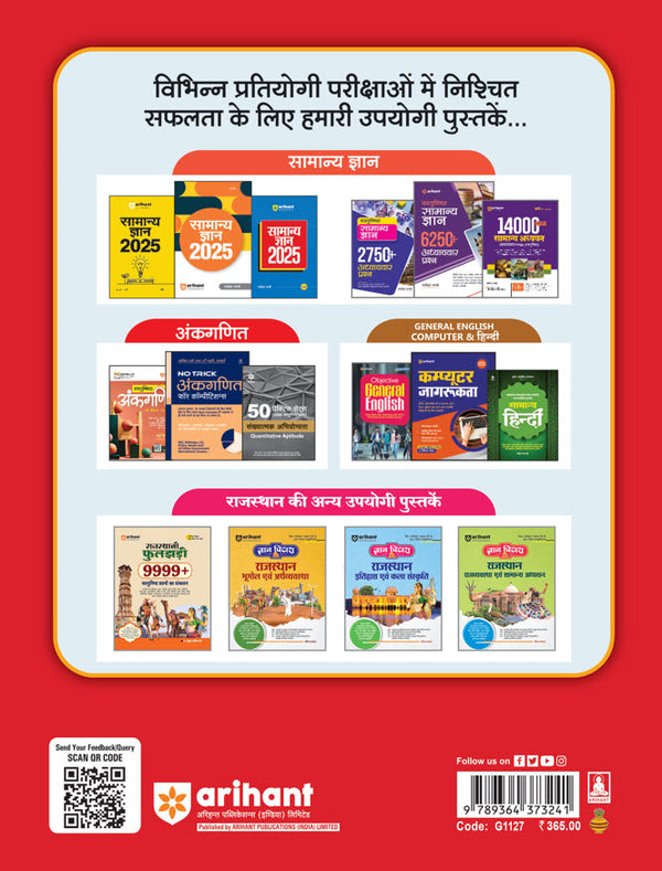 Rajasthan Driver Entrance Exam 2025 | Study Guide | Hindi Medium