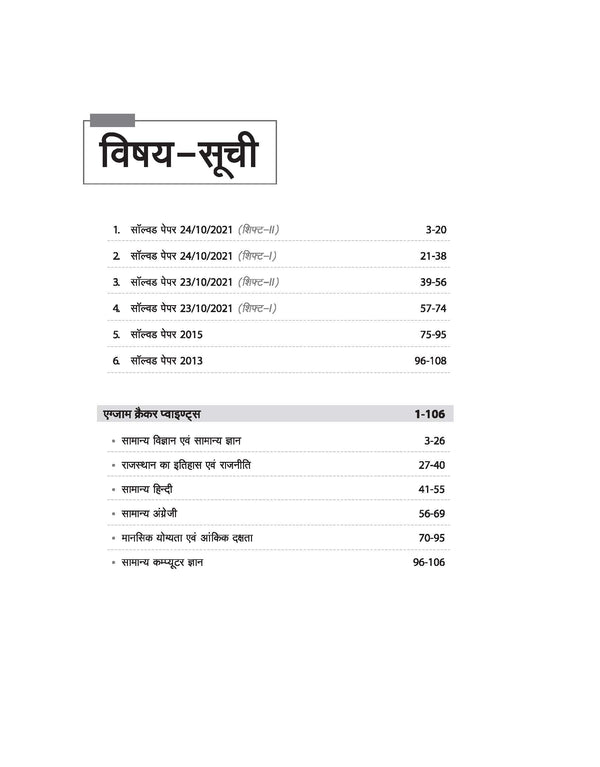 Rajasthan Patwari Exam 2025 | Solved Papers 2013-2021 | Hindi Medium