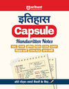 History (Itihas) Capsule Handwritten Notes | For SSC, Railway, Police, CDS, CAPF and other Competitive Exam