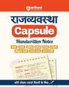 Polity (Rajvyavastha) Capsule Handwritten Notes | For SSC, Railway, Police, CDS, CAPF and other Competitive Exam | Hindi Medium