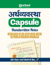 Combo of Handwritten Capsule | Polity, History, Static G.K, Economics, Geography & Science | Hindi Medium