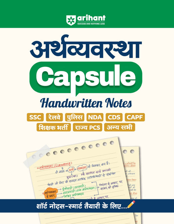 Combo of Handwritten Capsule | Polity, History, Static G.K, Economics, Geography & Science | Hindi Medium