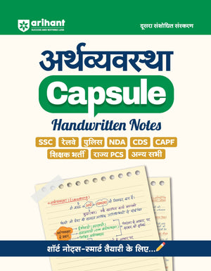 Economics (Arthvyavastha) CapsuleHandwritten Notes | For SSC, Railway, Police, CDS, CAPF and other Competitive Exam