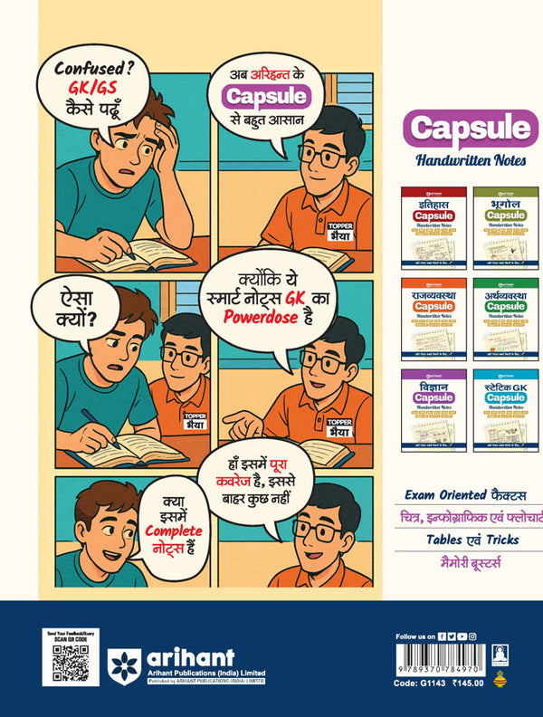 Vigyaan (Science) Capsule Handwritten Notes | For SSC, Railway, Police, CDS, CAPF and other Competitive Exam | Hindi Medium