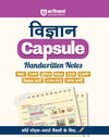 Combo of Handwritten Capsule | Polity, History, Static G.K, Economics, Geography & Science | Hindi Medium