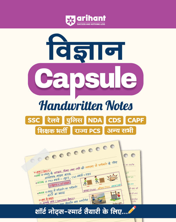 Combo of Handwritten Capsule | Polity, History, Static G.K, Economics, Geography & Science | Hindi Medium