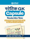 Combo of Handwritten Capsule | Polity, History, Static G.K, Economics, Geography & Science | Hindi Medium