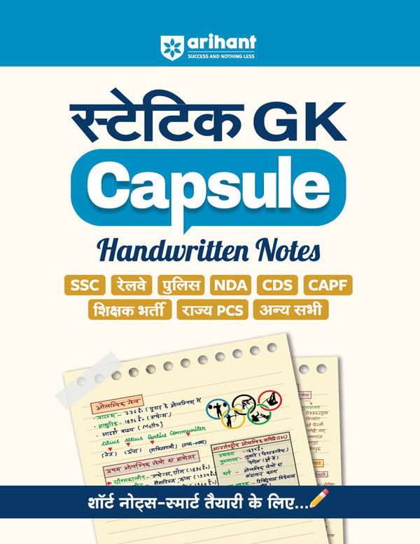 Combo of Handwritten Capsule | Polity, History, Static G.K, Economics, Geography & Science | Hindi Medium