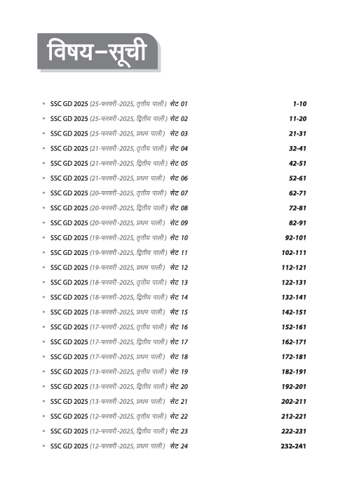 SSC GD (Constable) Recruitment Exam 2026 | 42 Solved Papers-3360 MCQs Held on February 4-25, 2025 | Hindi Medium