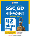 SSC GD (Constable) Recruitment Exam 2026 | 42 Solved Papers-3360 MCQs Held on February 4-25, 2025 | Hindi Medium