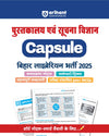 Combo of Capsule Bihar Librarian & Handwritten Notes 2025 | Pustkalya evm Suchna Vigyan & Statik GK, (Vigyaan), (Arthvyavastha), (Rajvyavastha), (Bhoogol), (ithas) |  With Free General Knowledge 2026 | Hindi Medium