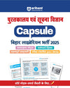 Capsule Pustkalya evm Suchna Vigyan | Bihar Librarian Recruitment Exam 2025 | One-Liner Notes, Flowcharts, 500+ MCQs | Hindi Medium