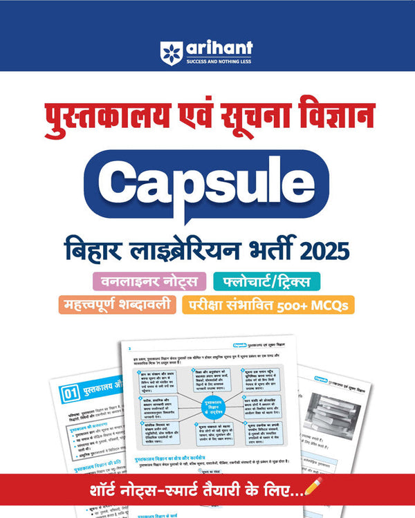 Capsule Pustkalya evm Suchna Vigyan | Bihar Librarian Recruitment Exam 2025 | One-Liner Notes, Flowcharts, 500+ MCQs | Hindi Medium