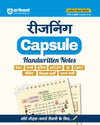 Reasoning Capsule Handwritten Notes | For SSC, Railway, Police, Banking, AFCAT, CSAT & Other Exams