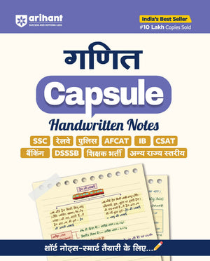 Ganit (Maths) Capsule Handwritten Notes | For SSC, Railway, Police, Banking, AFCAT, CSAT & Other Exams